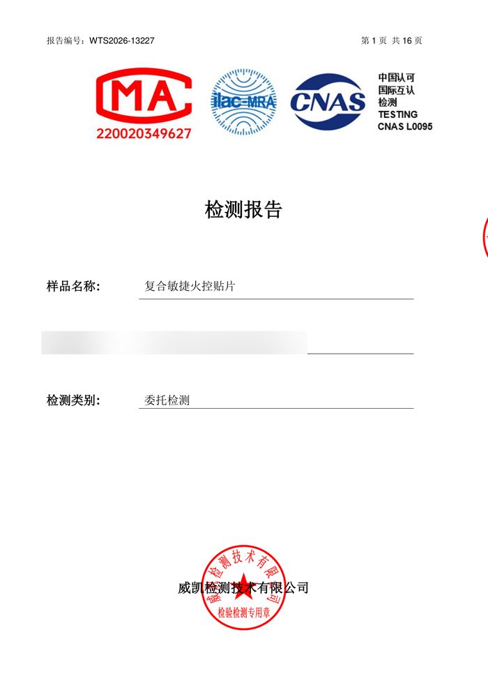 RoHS 有害物质检测报告 - 威凯检测技术有限公司